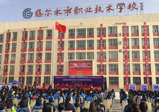 技能中国行2019—走进贫困地区