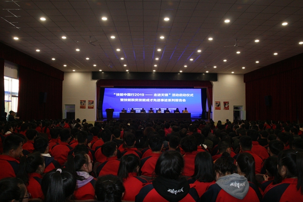 技能中国行2019—走进贫困地区