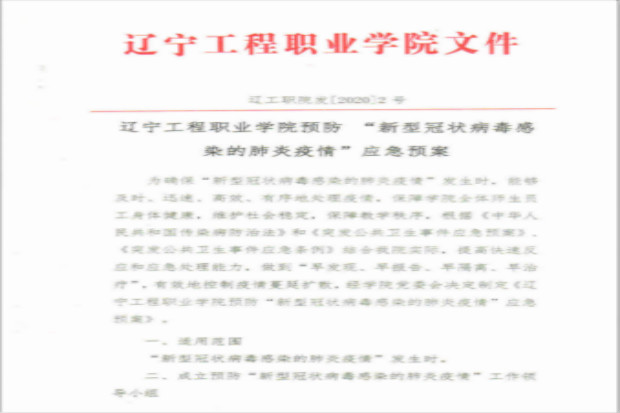 全力以赴 共克时艰   学院保卫处多措并举做好校园疫情防控工作